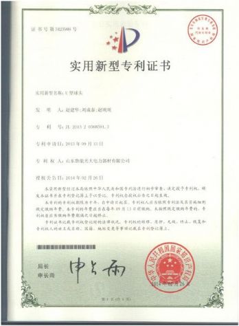 点击查看详细信息<br>标题：U型球头实用新型专利证书 阅读次数：1394