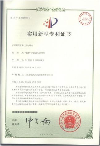 点击查看详细信息<br>标题：并沟线夹实用新型专利证书 阅读次数：1325
