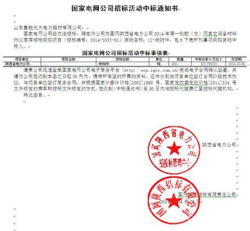 点击查看详细信息<br>标题：国家电网公司招标活动中标通知书 阅读次数：2049