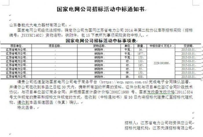 点击查看详细信息<br>标题：国家电网公司招标活动中标通知书 阅读次数：1837