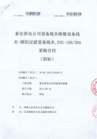 点击查看详细信息<br>标题：设备线夹维修设备线夹-铜铝过渡设备线夹采购合同 阅读次数：1976