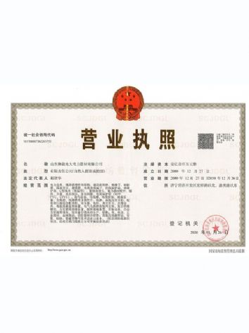 点击查看详细信息<br>标题：营业执照 阅读次数：1705