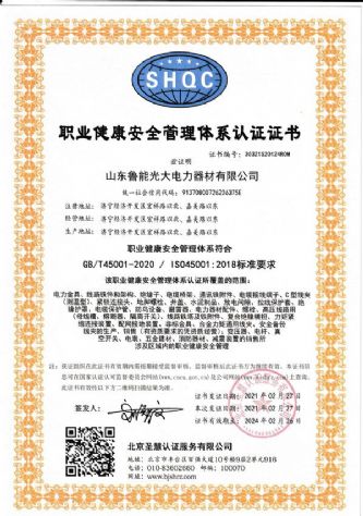 点击查看详细信息<br>标题：职业健康安全管理体系认证证书 阅读次数：1434