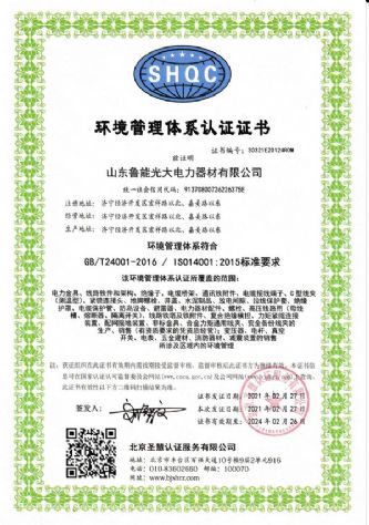 点击查看详细信息<br>标题：环境管理体系认证证书 阅读次数：1458