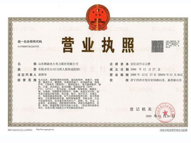 点击查看详细信息<br>标题：营业执照 阅读次数：2642