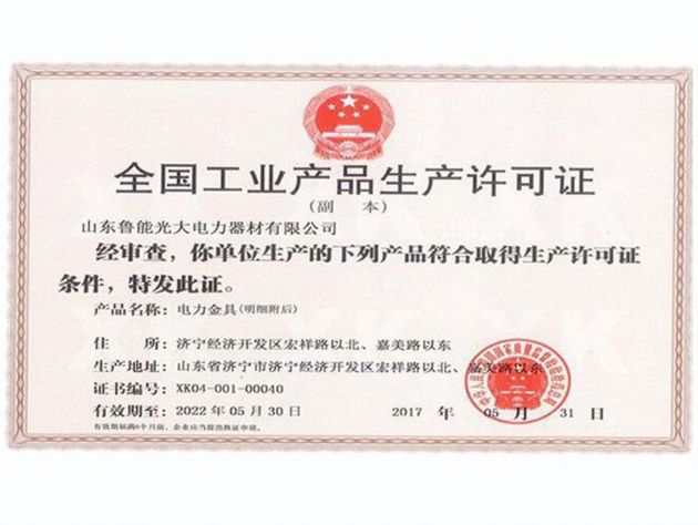 点击查看详细信息<br>标题：全国工业产品生产许可证 阅读次数：1416